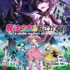 憧憬成为魔法少女 魔法少女にあこがれて (2024)