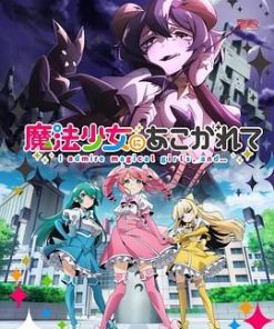 憧憬成为魔法少女 魔法少女にあこがれて (2024)