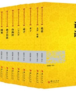 华夏国学经典全本全注全译丛书（12本组套）