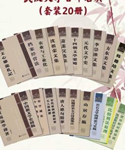 武汉大学百年名典（套装20册）