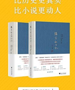 张宗和日记（全二卷）