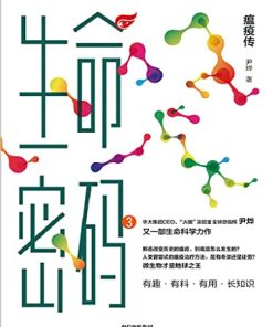生命密码3：瘟疫传