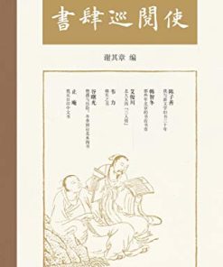 书肆巡阅使