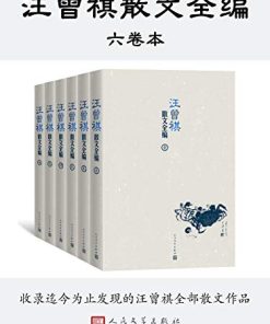 汪曾祺散文全编（全6卷）