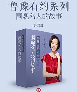 鲁豫有约：说出你的故事（共5册）