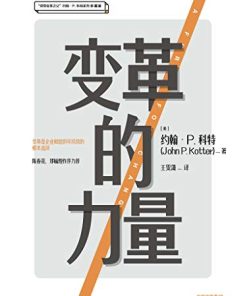 变革的力量