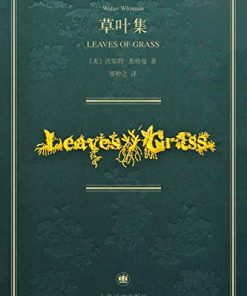 草叶集：惠特曼诞辰200周年纪念版诗全集
