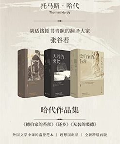 哈代作品集