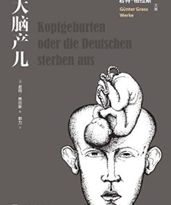 大脑产儿
