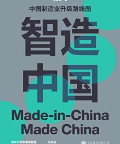 智造中国