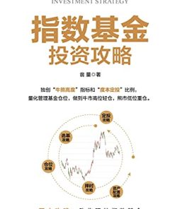 指数基金投资攻略