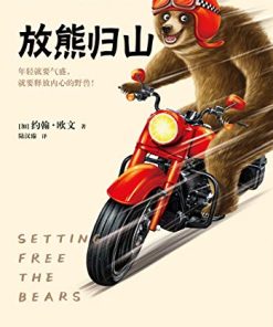 放熊归山