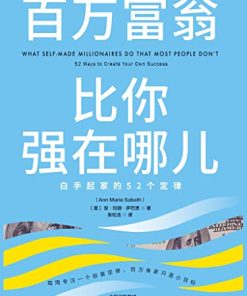 百万富翁比你强在哪儿