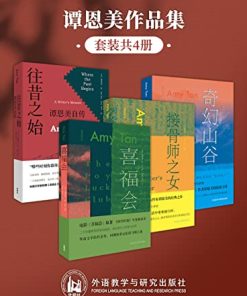 谭恩美作品集（套装共4册）