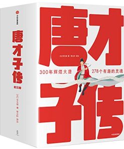 唐才子传（作家榜经典文库 ）