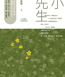 小先生