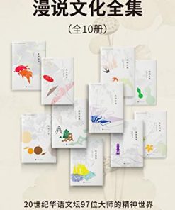 漫说文化全集