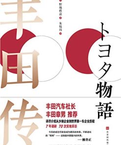 丰田传