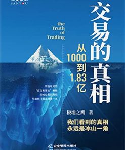 交易的真相