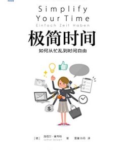 极简时间