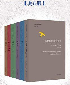 法国文学经典译丛（共6本）