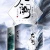 龙阙（套装共八册）