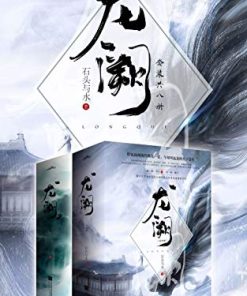 龙阙（套装共八册）