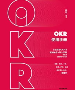OKR使用手册