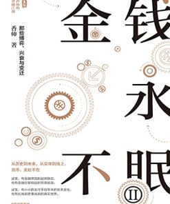 金钱永不眠Ⅱ