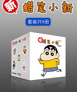 新蜡笔小新合集（套装共8册）