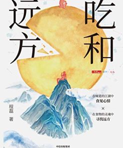 吃和远方