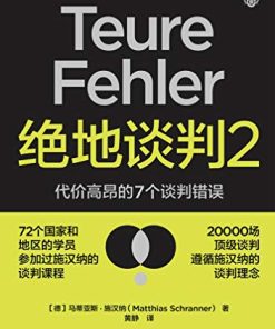 绝地谈判2