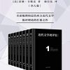 近代文学批评史（全八卷）