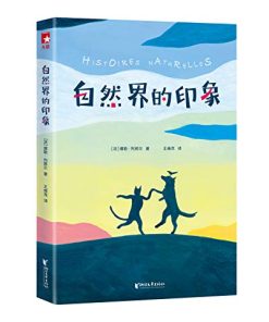 自然界的印象（作家榜经典文库）