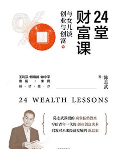 24堂财富课