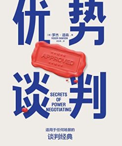 优势谈判