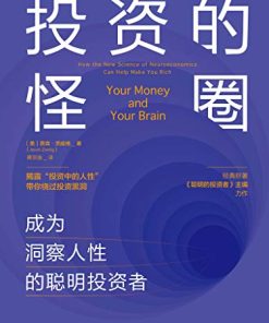 投资的怪圈