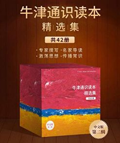 牛津通识读本精选集（第二辑共42册）