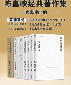 著名哲学家陈嘉映精品合集