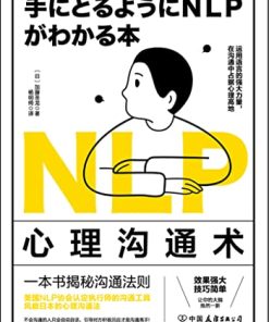 NLP心理沟通术