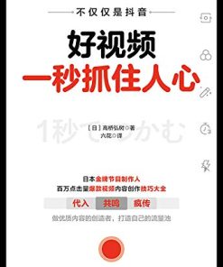 好视频一秒抓住人心