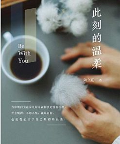 此刻的温柔