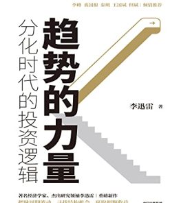 趋势的力量