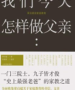 我们今天怎样做父亲