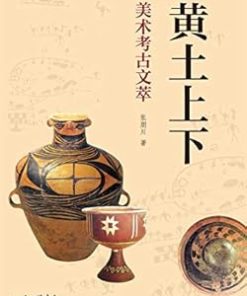 黄土上下