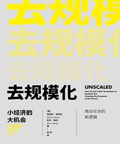 去规模化