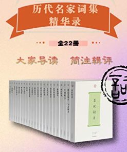 历代名家词集精华录（全22册）