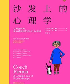 沙发上的心理学