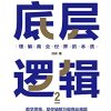 底层逻辑2