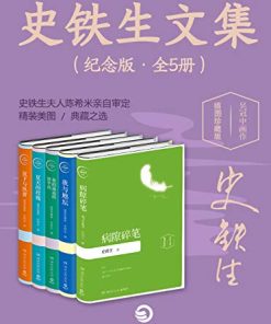 史铁生文集（纪念版·全5册）